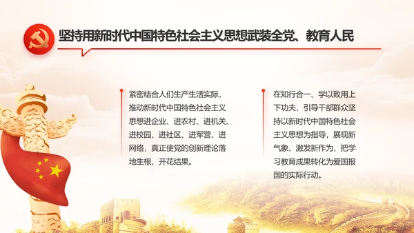 大气党风廉政建设述职报告动态PPT