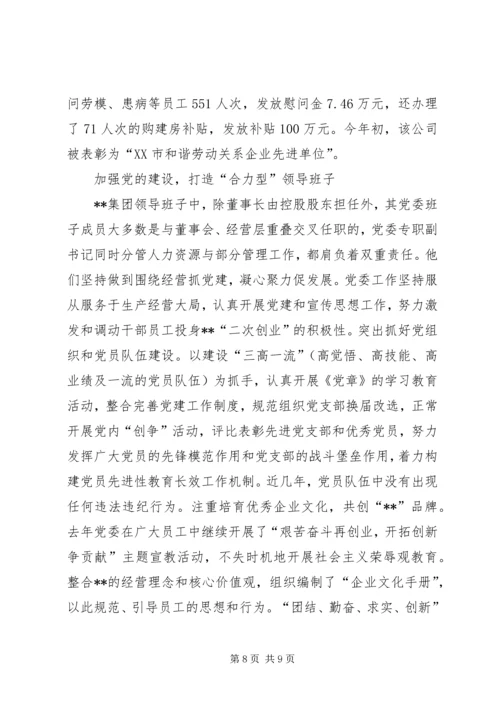 公司领导班子建设的做法和经验 (9).docx