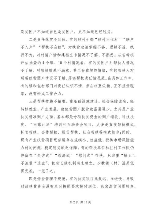 副市长在全市脱贫攻坚推进会议上的讲话 (2).docx