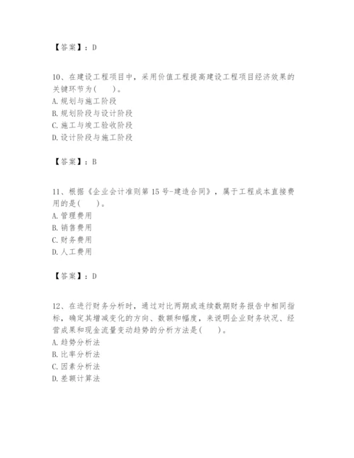 2024年一级建造师之一建建设工程经济题库及答案【典优】.docx