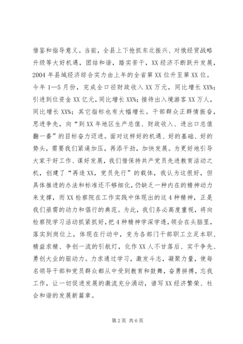 县委书记在检察院动员会议上的讲话.docx