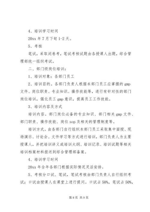 企业内部培训方案.docx