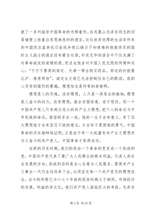 第一篇：延安参观学习感悟.docx