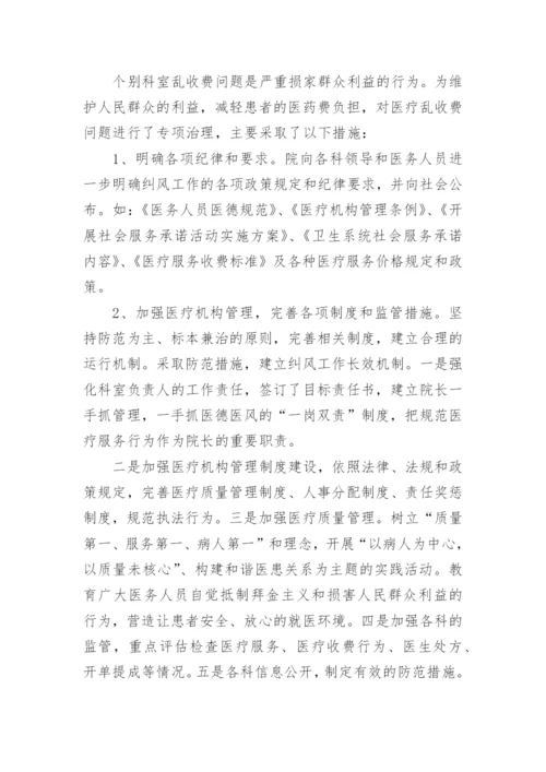 医院自查自纠报告.docx