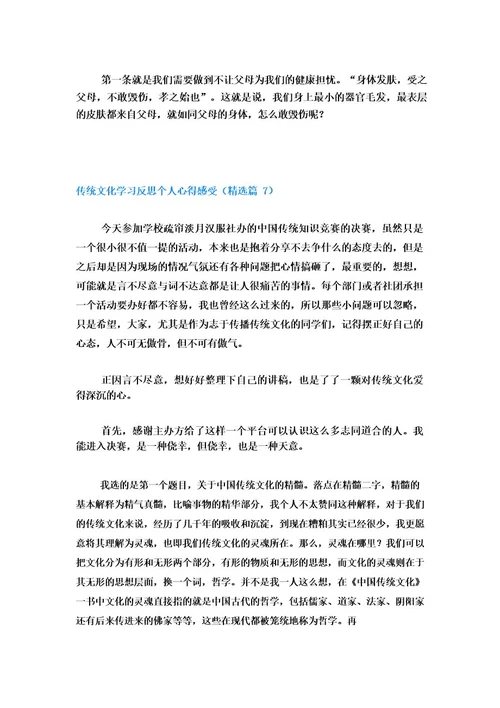 传统文化学习反思个人心得感受