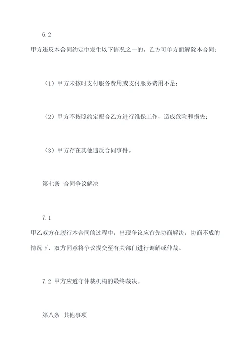 消防维保合同书范本