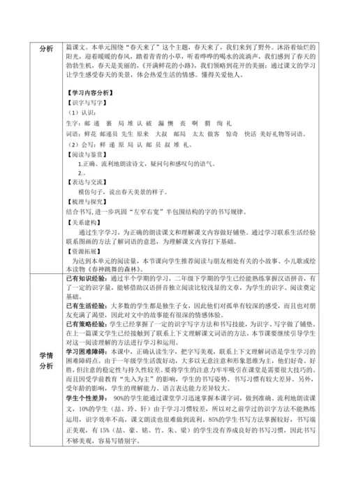 【大单元】3《开满鲜花的小路》第二课时 教学设计