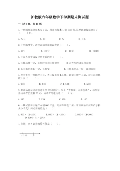 沪教版六年级数学下学期期末测试题及参考答案（名师推荐）.docx