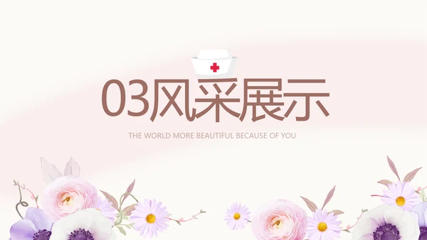 5.12国际护士节致敬医护人员PPT