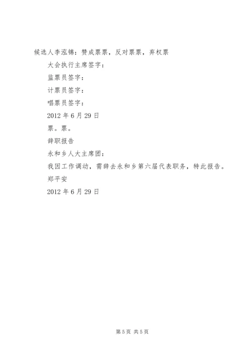 人代会会议议程.docx