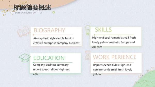小清新时尚工作汇报商务PPT模板