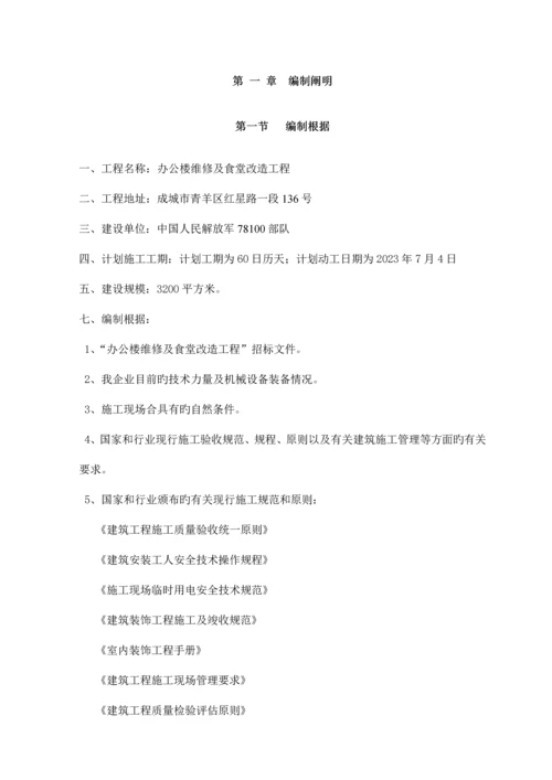 办公楼维修及食堂改造工程方案三.docx