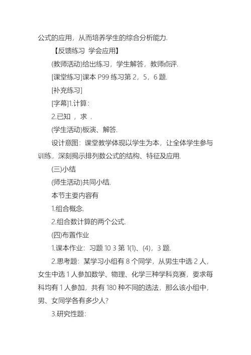高中数学教案模板范文
