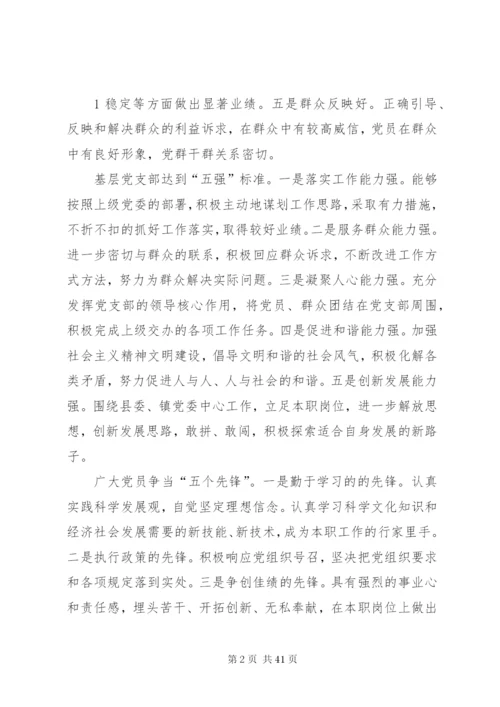 会发镇创先争优工程实施方案.docx