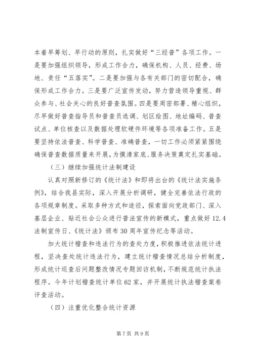 县统计局上半年工作报告 (2).docx