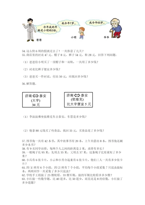 小学二年级上册数学应用题100道含答案（b卷）.docx