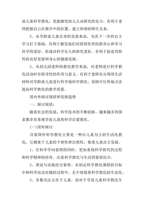 学前教育专业论文开题报告