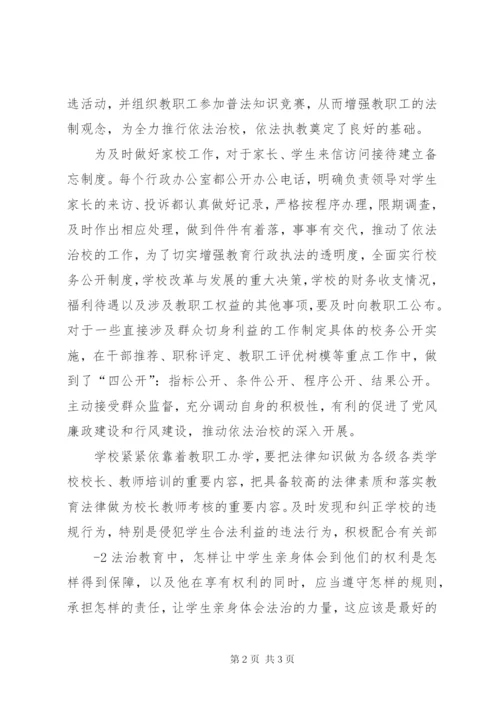 学校长依法治校培训心得体会 (5).docx