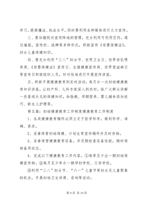 妇幼健康教育工作计划.docx