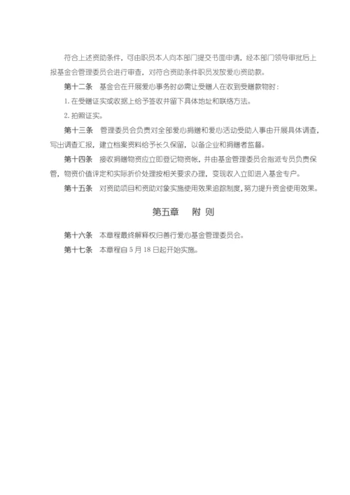 善行爱心基金会标准章程.docx
