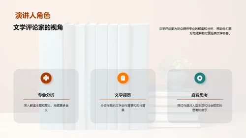 文学名著解读