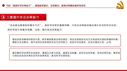 中青年干部培训班重要讲话七种能力PPT