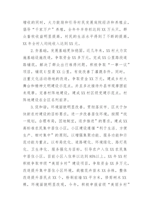 【事迹材料】村先进基层党组织事迹材料.docx