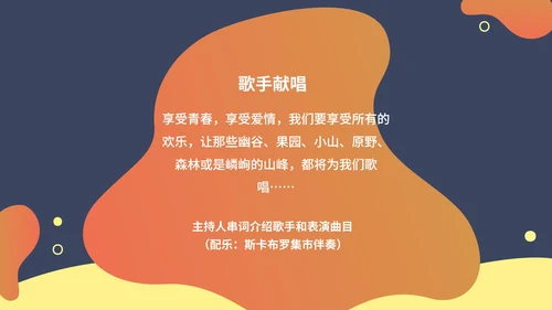 蓝色孟菲斯风校园毕业舞会主持PPT模板