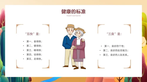 橙色简约温馨插画老年人心理健康PPT模板
