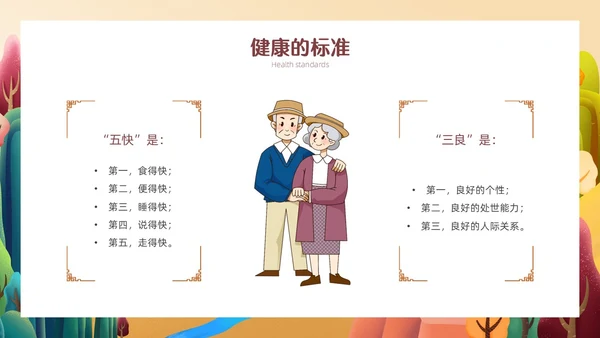橙色简约温馨插画老年人心理健康PPT模板
