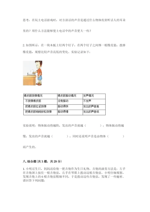 教科版科学四年级上册第一单元《声音》测试卷含答案（综合题）.docx