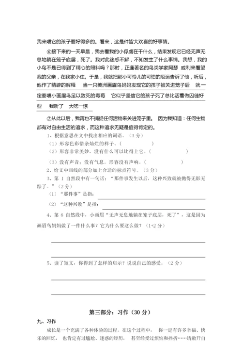 人教版小学五年级语文下册期末试卷10及答案(最新).docx