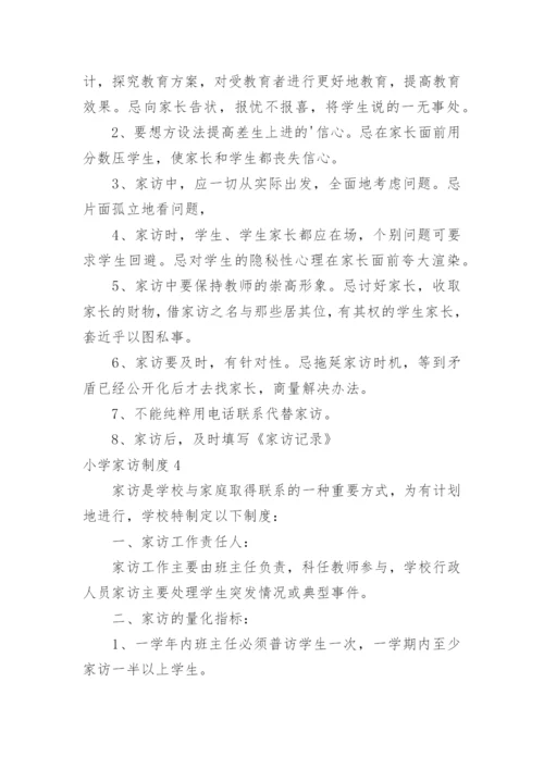 小学家访制度_2.docx