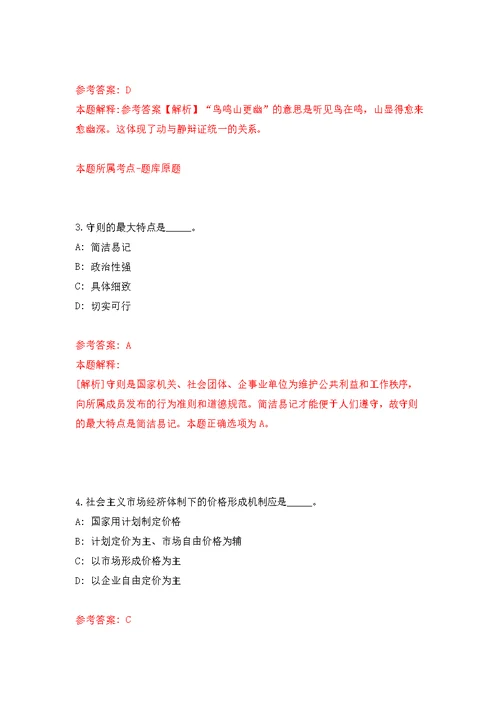 湖北荆州市市直事业单位统一公开招聘251人强化模拟卷(第9次练习）