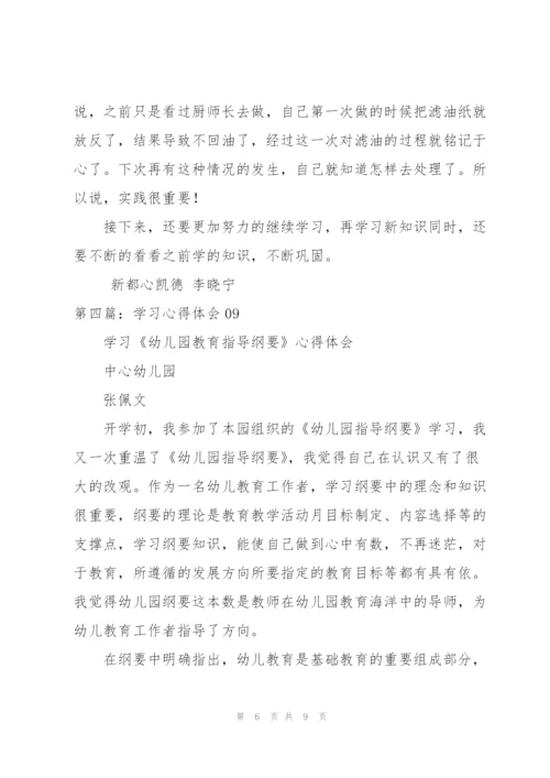 心得体会 2017.10.09（五篇范例）.docx