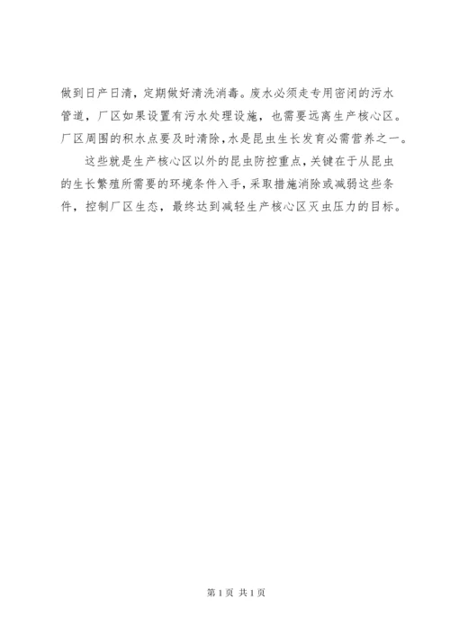 16虫害控制管理制度 (3).docx