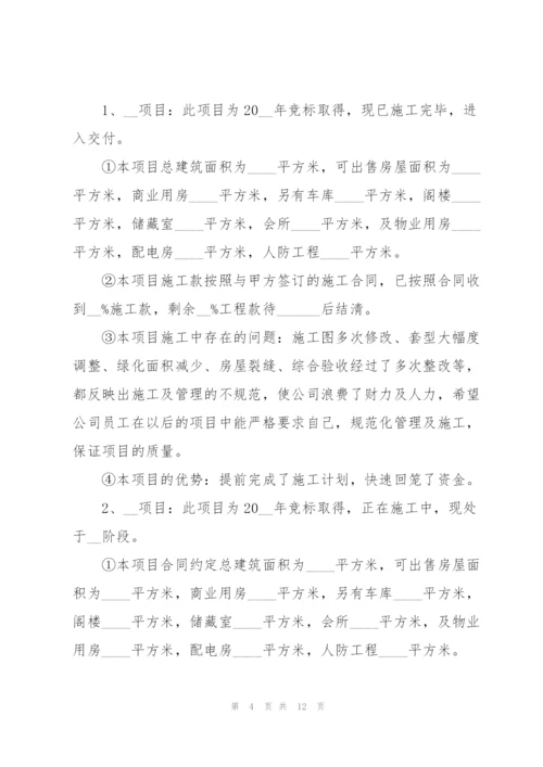 建筑公司年终个人总结怎么写.docx