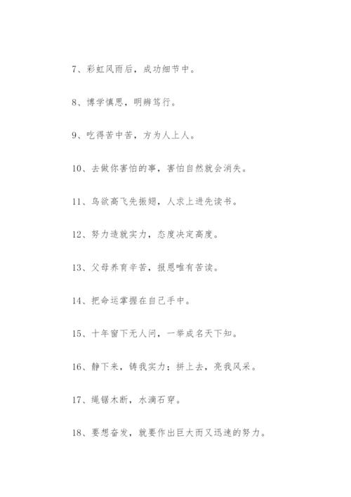 小学生人生格言励志 小学生人生格言励志短句8字.docx