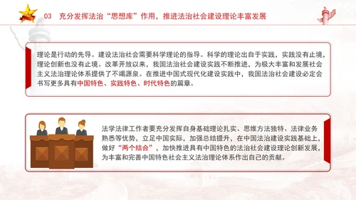 法治社会是构筑法治国家的基础完善推进法治社会建设机制PPT课件