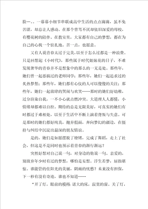 八年级作文电影小时代观后感XX字