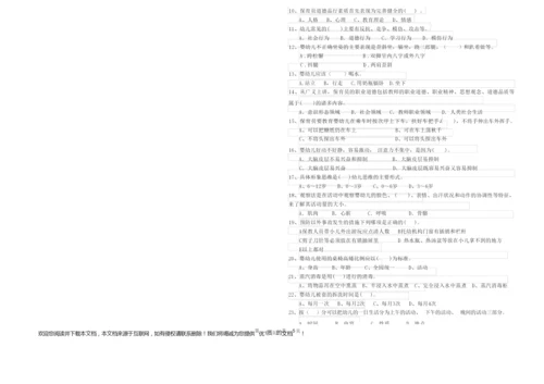 2020年二级(技师)保育员每周一练试题B卷 含答案.docx