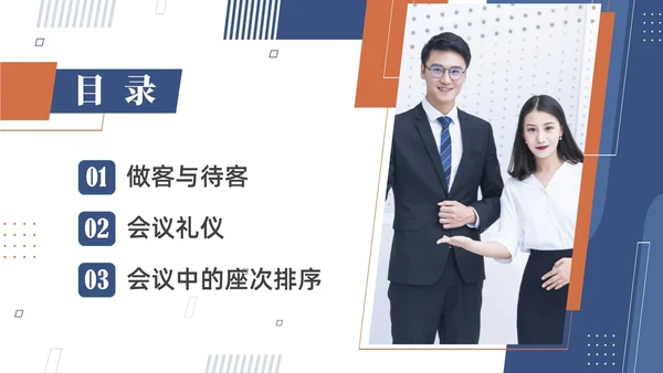 蓝色商务礼仪培训课件拜访礼仪PPT模板文明礼仪