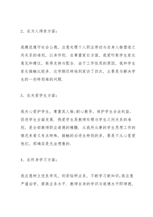 教师职业道德考核个人总结5篇.docx