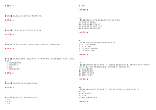 2023年保育员中级考试全真模拟易错、难点汇编VI附答案试卷号：114