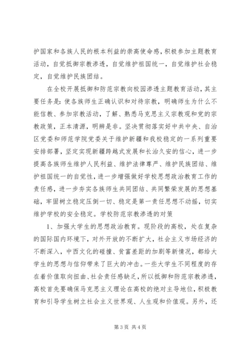 学习整治三非心得体会精编.docx