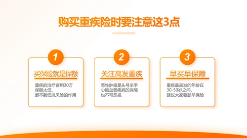 橙色大气保险公司行业工作总结计划动态PPT
