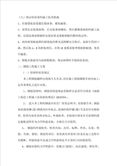 路灯关键工程各分部分项的综合施工专题方案及质量保证综合措施