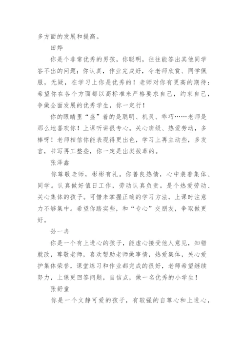 2024一年级第一学期学生评语.docx