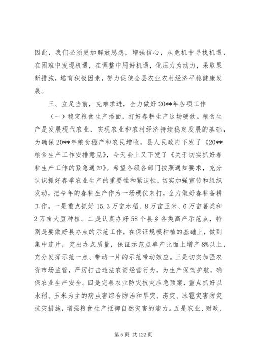副县长在全县农业农村工作会议上的讲话_1.docx