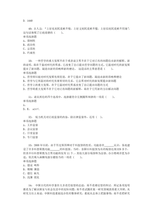 公务员招聘考试复习资料四川公务员考试行测通关模拟试题及答案解析2019：995